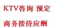 宣化最好十大KTV会所消费排名