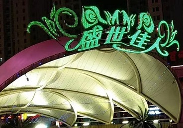 宣化那个真空ktv陪酒玩的开-英皇国际KTV消费价格点评